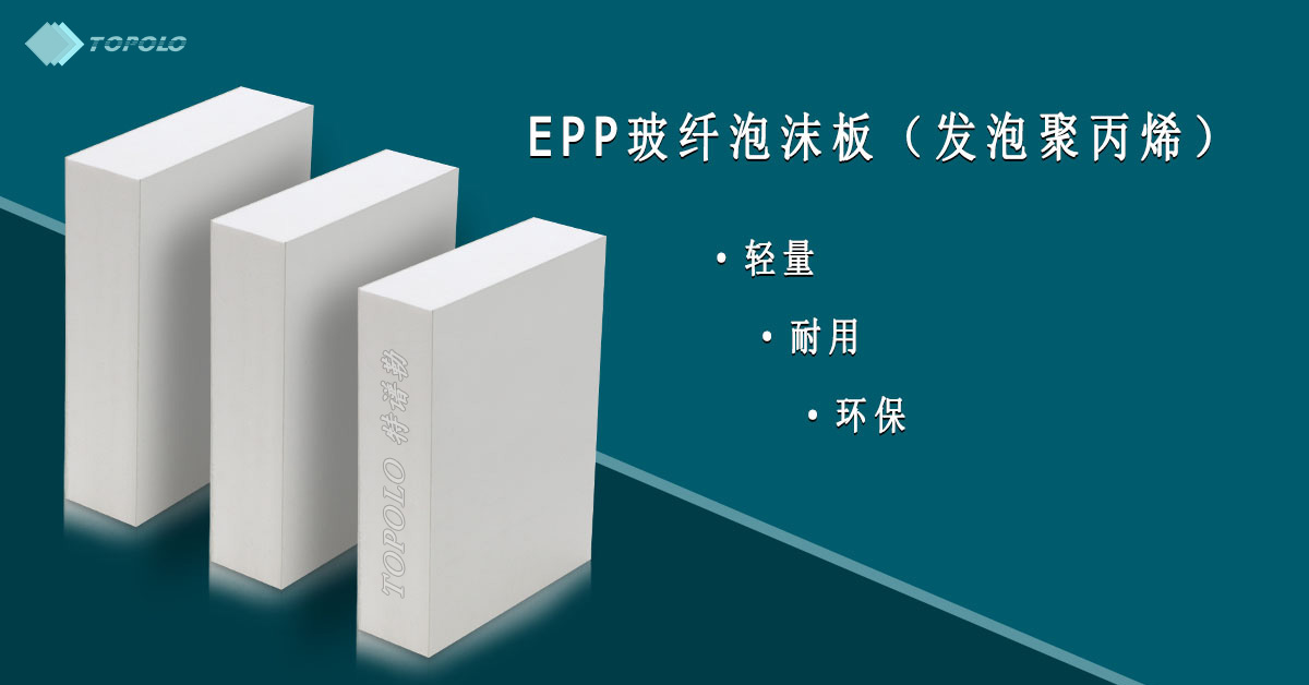 EPP随州泡沫板BANNER0214-12.jpg