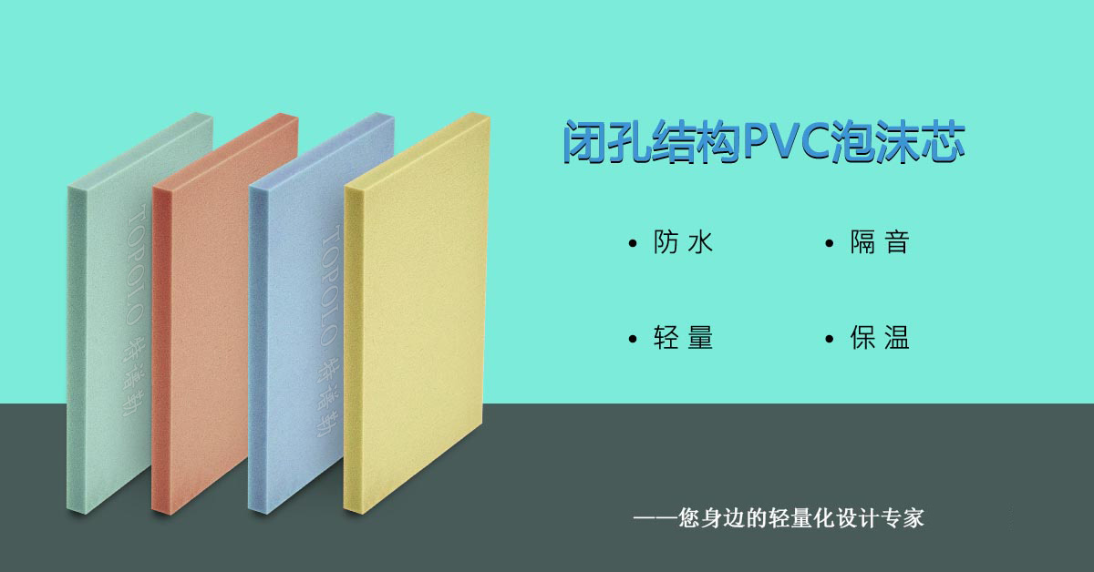 PVC随州泡沫芯0308-1-1.jpg